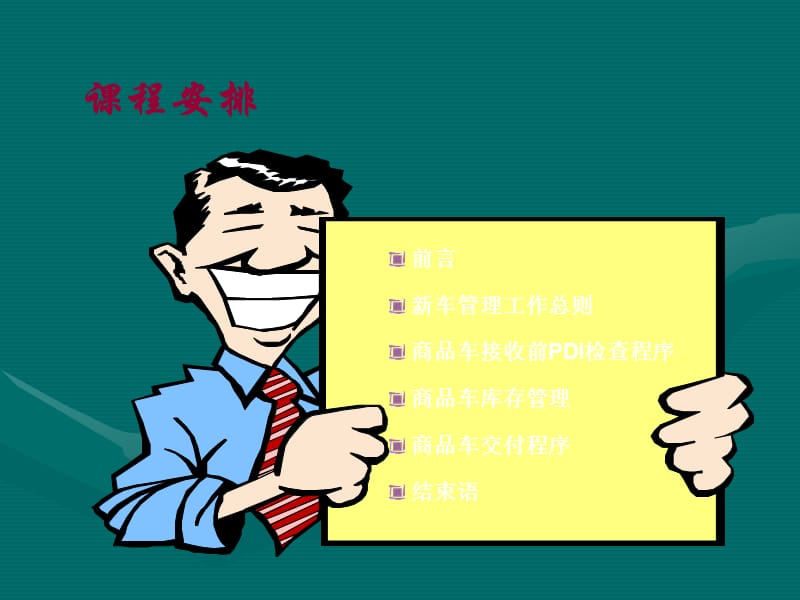 《商品车管理培训》PPT课件.ppt_第2页