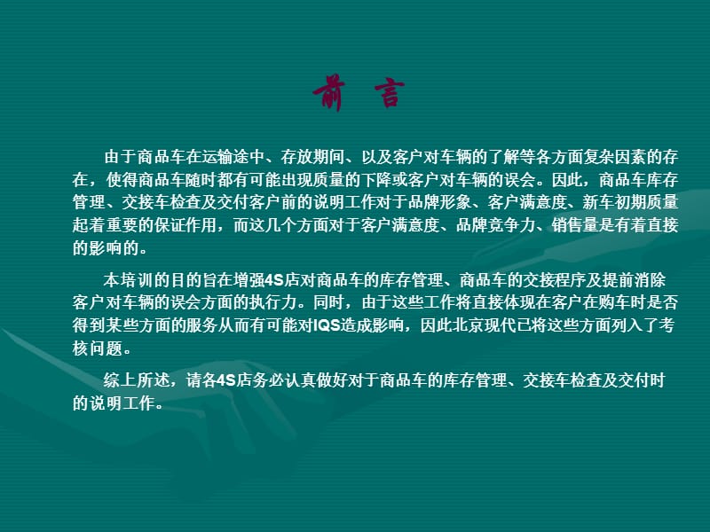 《商品车管理培训》PPT课件.ppt_第3页