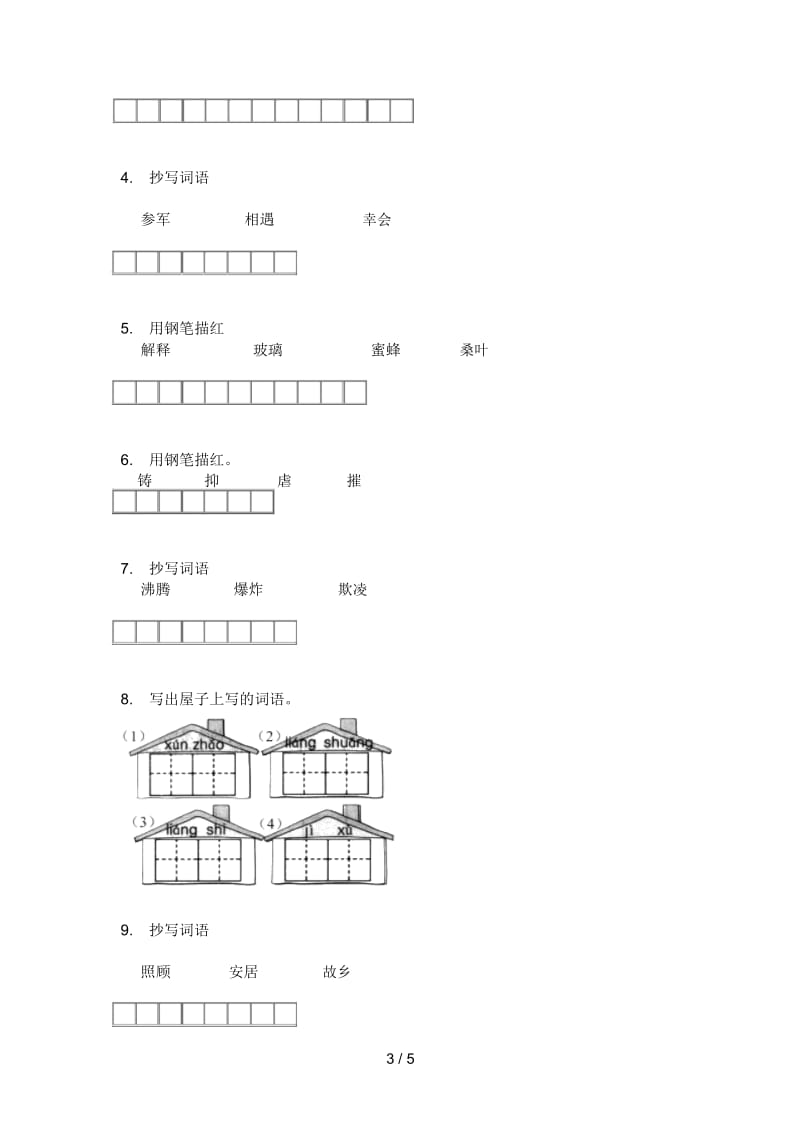 部编人教版五年级语文上册期中总复习试卷.docx_第3页