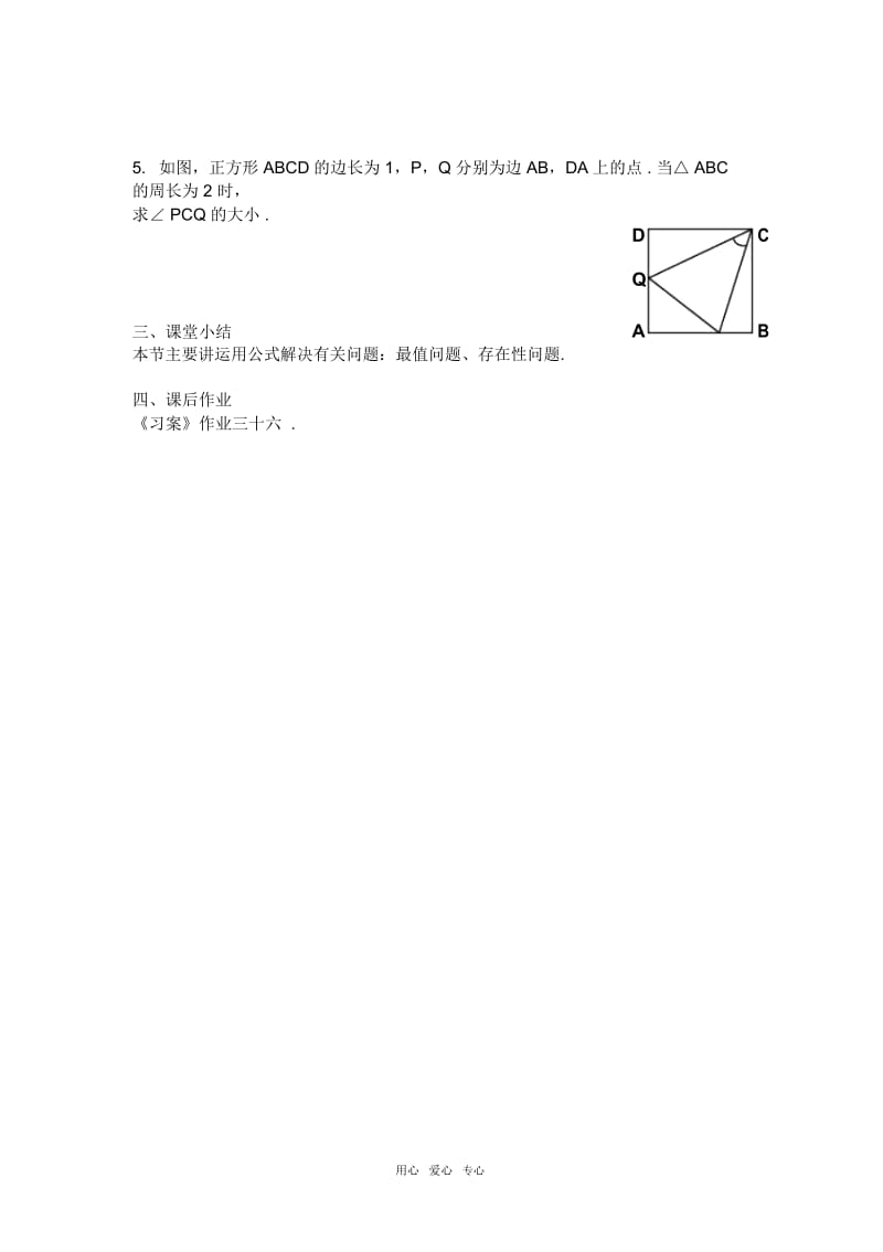 高中数学第三章三角恒等变换复习(二)教案新人教A版必修4.docx_第2页