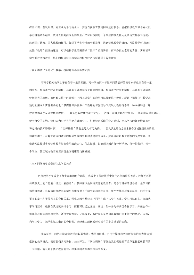 网络教学的优势.docx_第2页