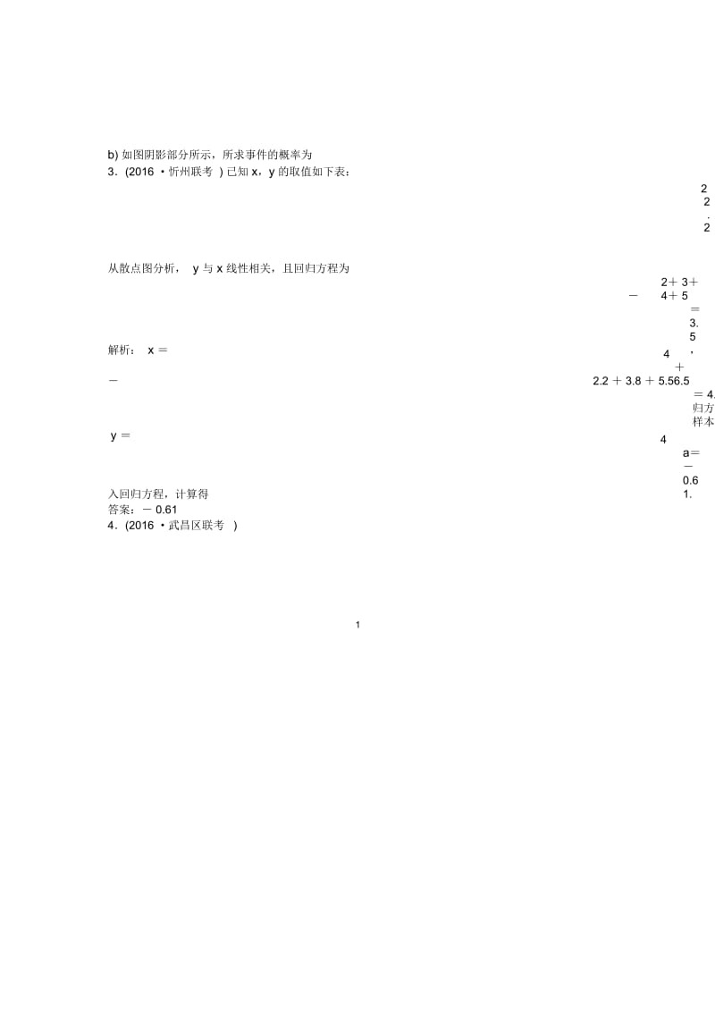 苏教版高中数学概率统计在高考中的常见题型与求解策略单元测试.docx_第2页