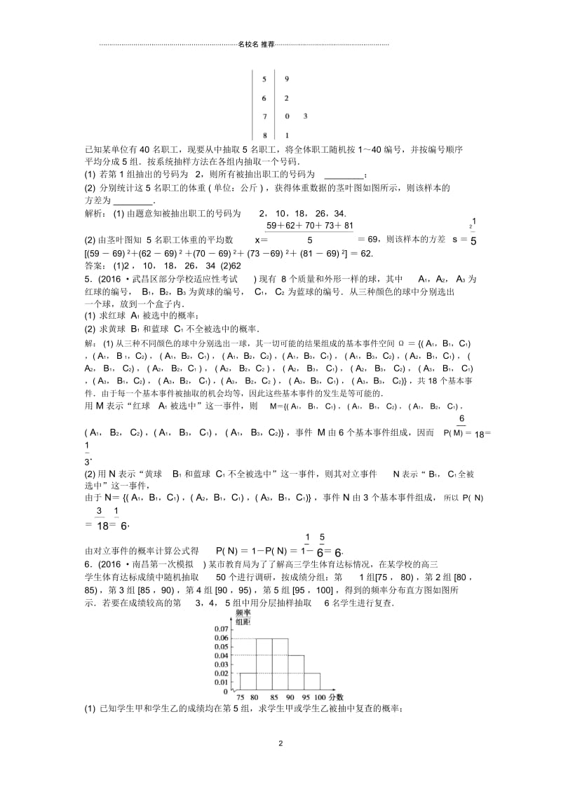 苏教版高中数学概率统计在高考中的常见题型与求解策略单元测试.docx_第3页