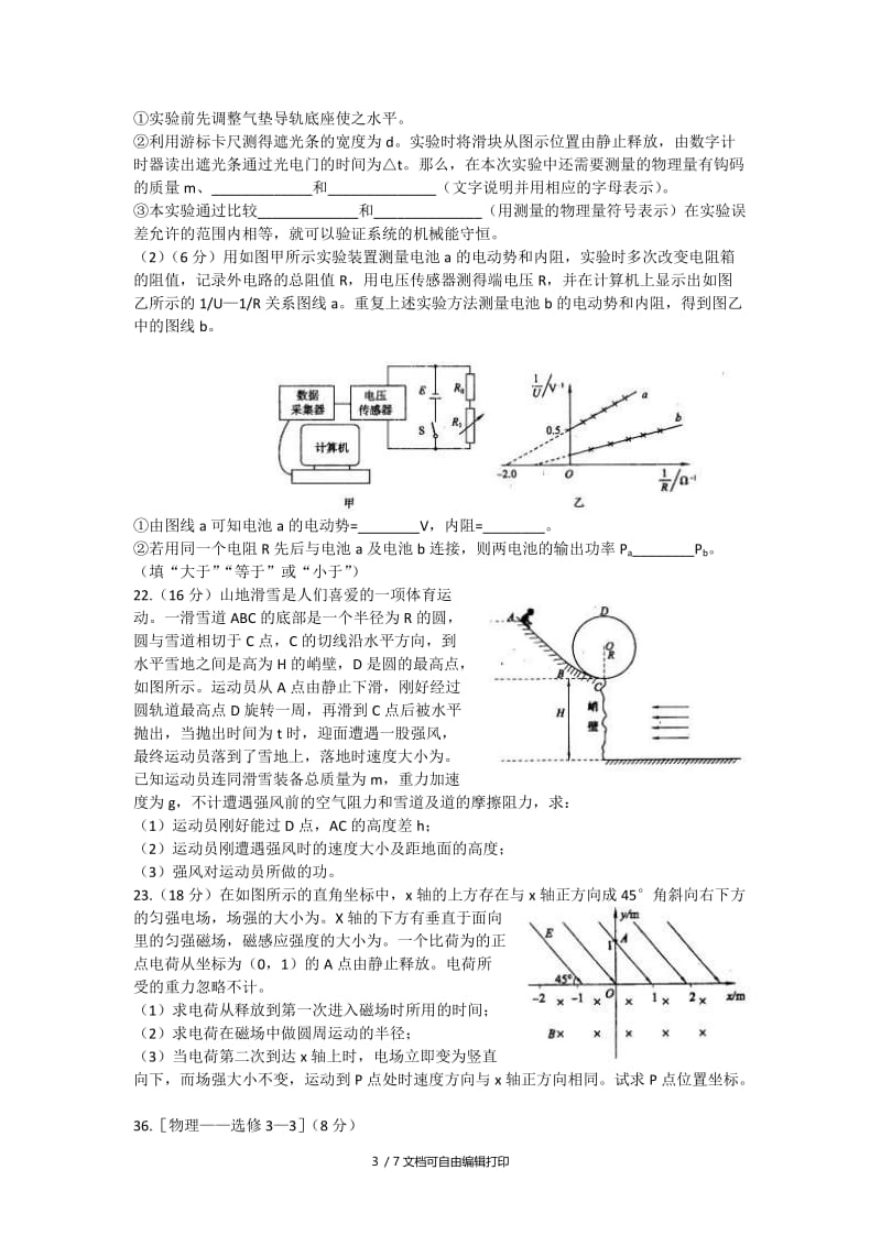 2019-2020年高三5月仿真模拟物理试题.doc_第3页