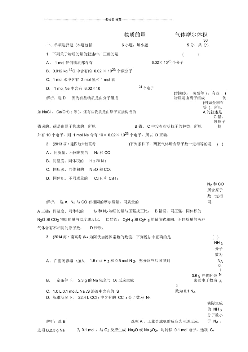 高考化学一轮复习限时检测：物质的量气体摩尔体积.docx_第1页