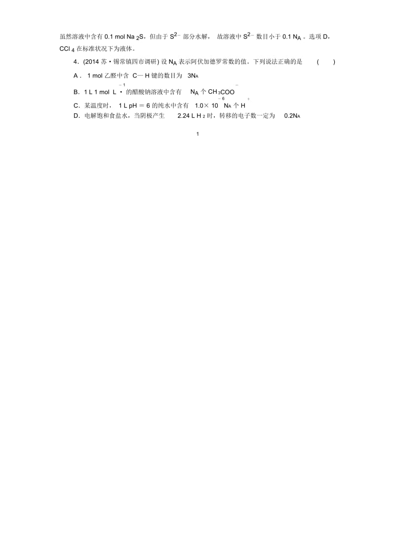 高考化学一轮复习限时检测：物质的量气体摩尔体积.docx_第2页