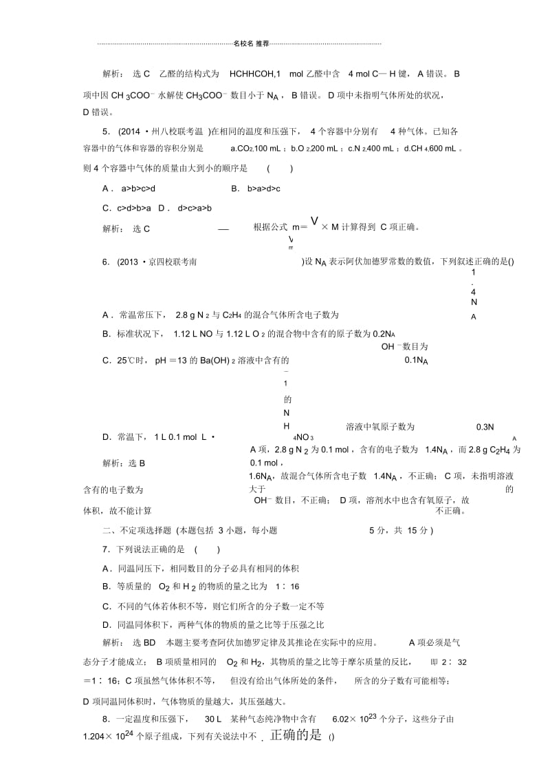 高考化学一轮复习限时检测：物质的量气体摩尔体积.docx_第3页