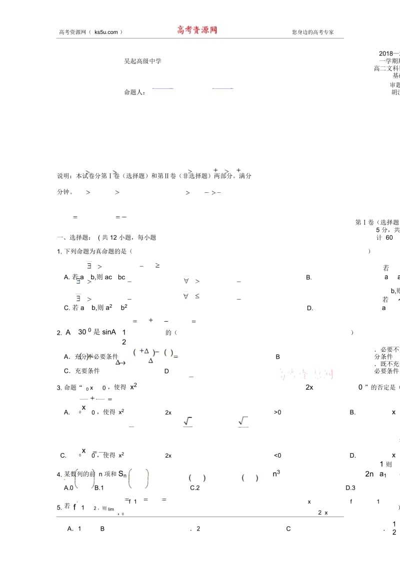 陕西省吴起高级中学2018-2019学年高二上学期期末考试数学(文)基础试题Word版含答案.docx_第1页