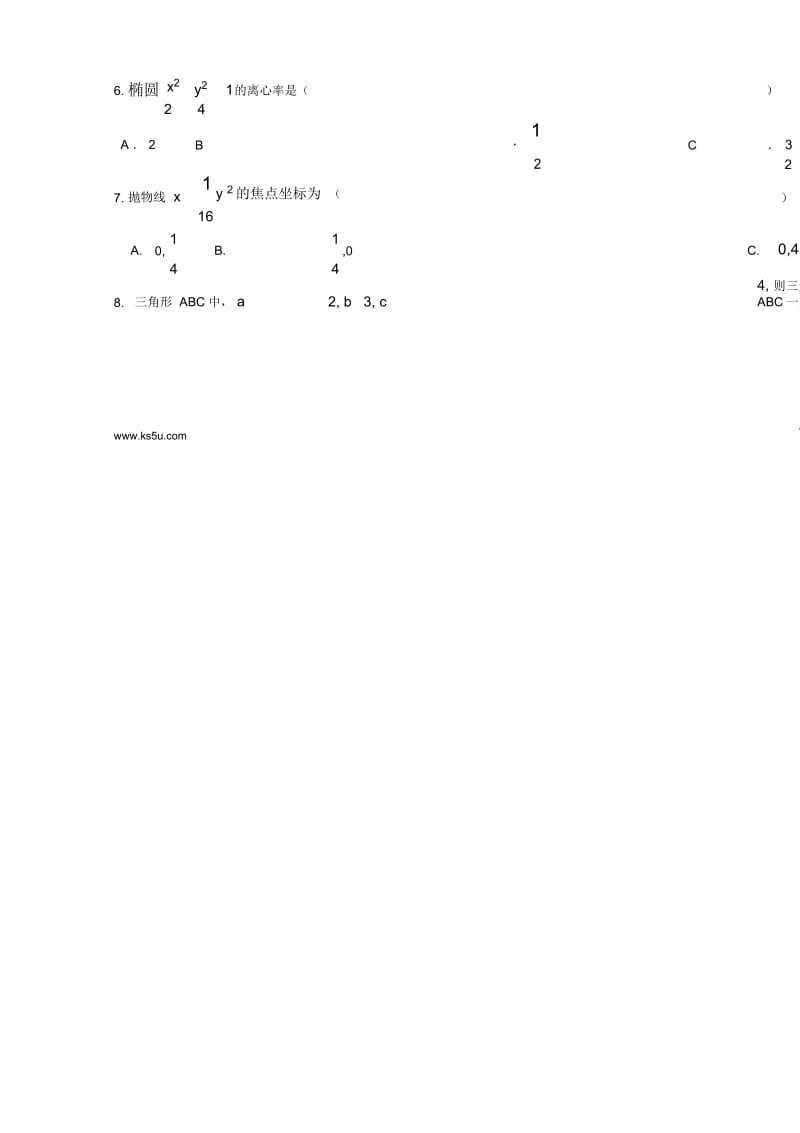 陕西省吴起高级中学2018-2019学年高二上学期期末考试数学(文)基础试题Word版含答案.docx_第2页