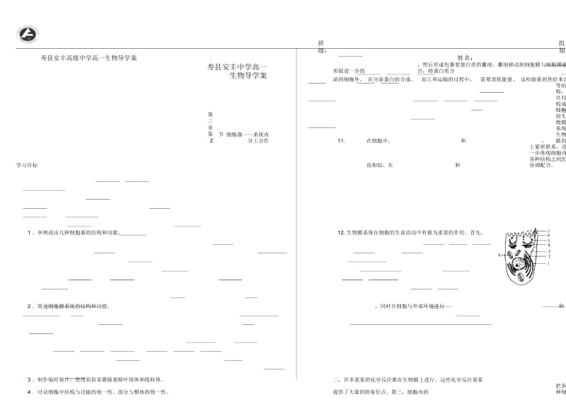 细胞器--系统的分工合作导学案.docx_第1页