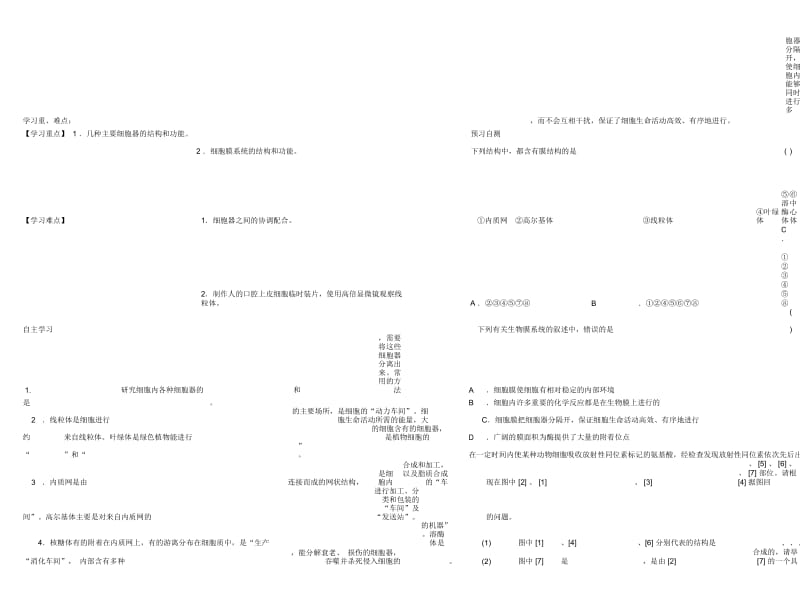 细胞器--系统的分工合作导学案.docx_第2页