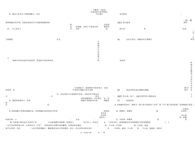 细胞器--系统的分工合作导学案.docx_第3页