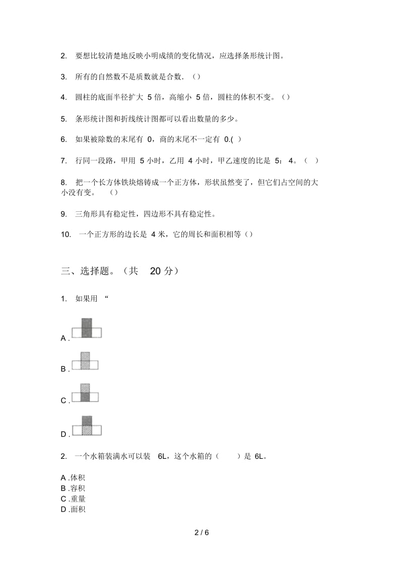 苏教版六年级数学上册第一次月考练习卷.docx_第2页