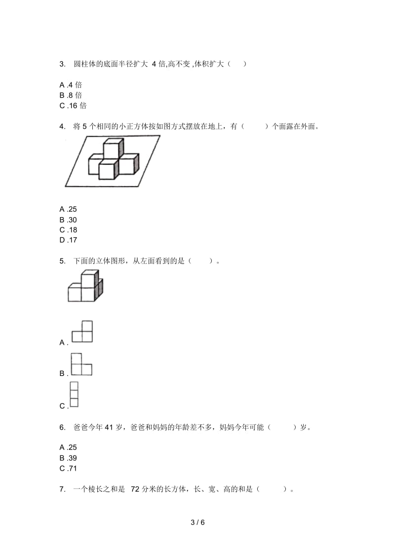 苏教版六年级数学上册第一次月考练习卷.docx_第3页