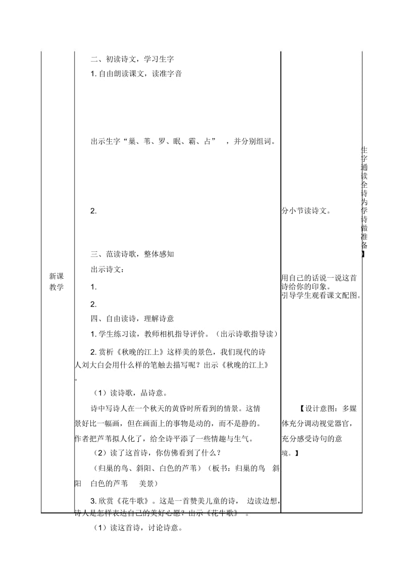 《现代诗二首》教学设计.docx_第2页