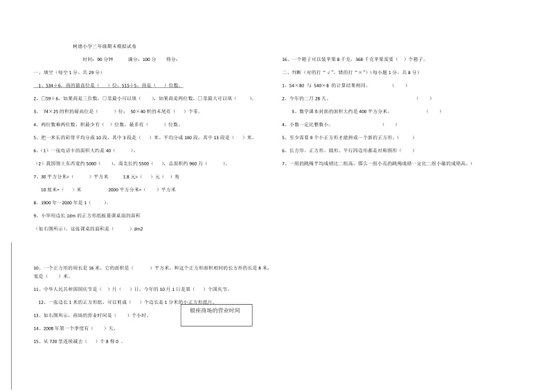 三年级期末9.docx_第1页