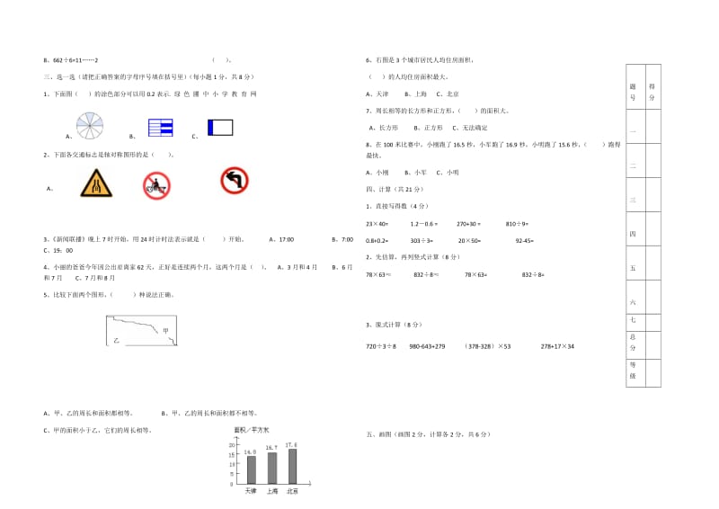 三年级期末9.docx_第2页