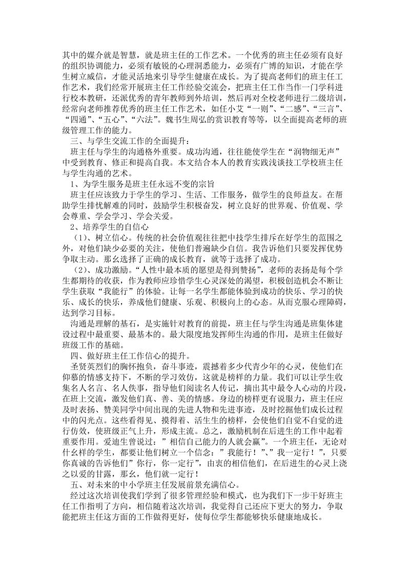 精品—班主任远程教学学习个人总结.doc_第2页