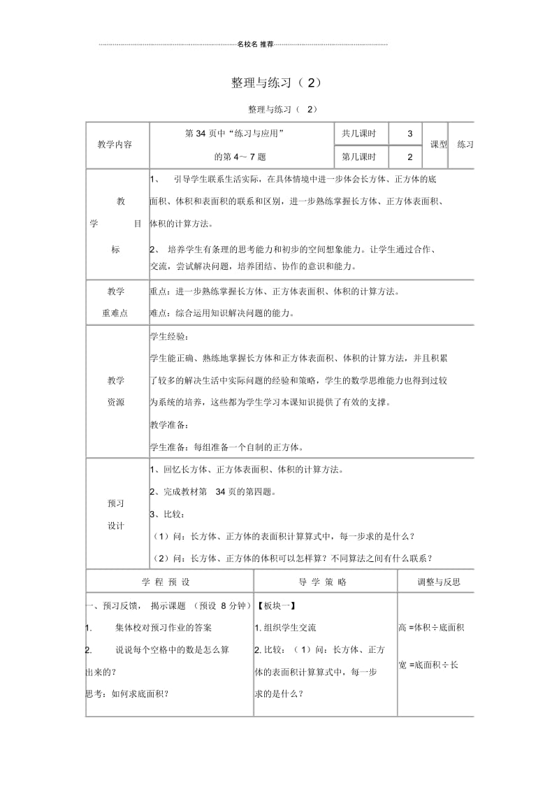 小学六年级数学上册第七单元整理与复习2名师公开课优质教学设计苏教版.docx_第1页