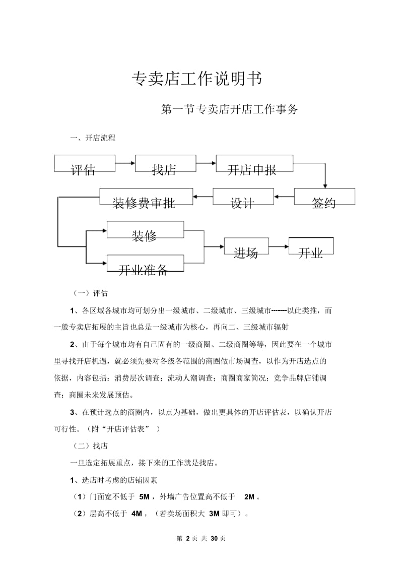 专卖店工作说明指导书.docx_第2页