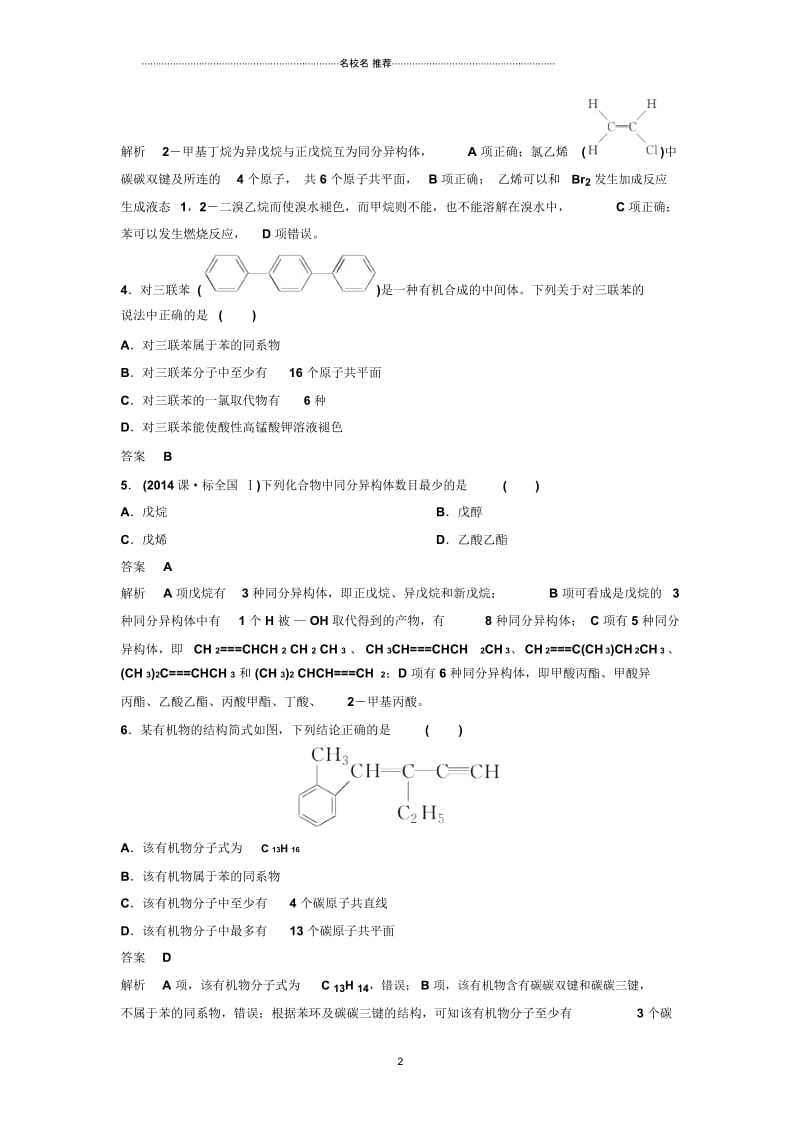 高中化学一轮复习人教版生活中两种常见的有机物基本营养物质单元测试.docx_第2页