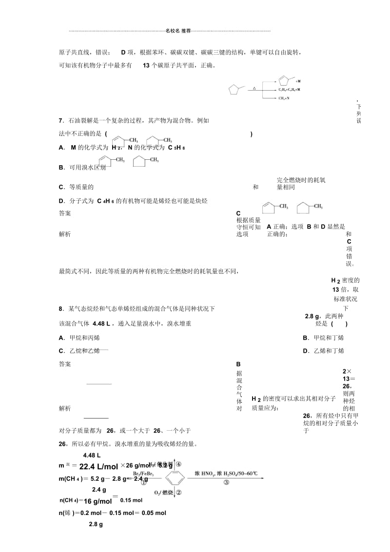 高中化学一轮复习人教版生活中两种常见的有机物基本营养物质单元测试.docx_第3页