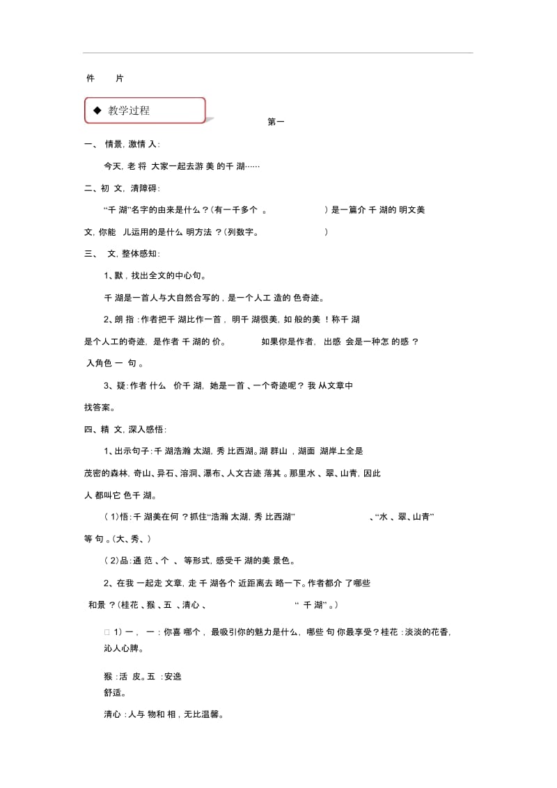 【教学设计】《绿色千岛湖》(北师大).docx_第2页