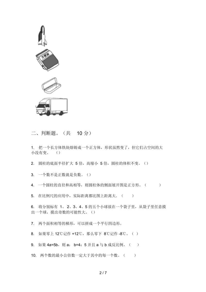 人教版六年级期中数学上册专项试题.docx_第2页