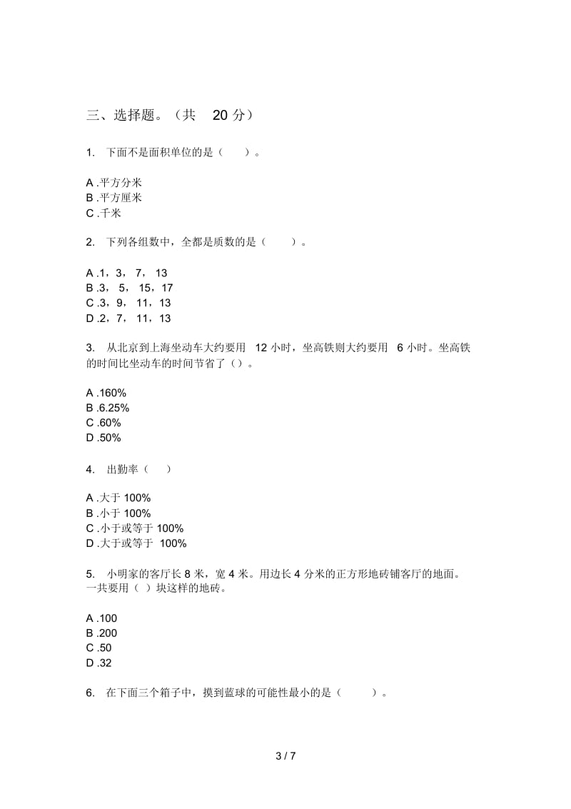 人教版六年级期中数学上册专项试题.docx_第3页