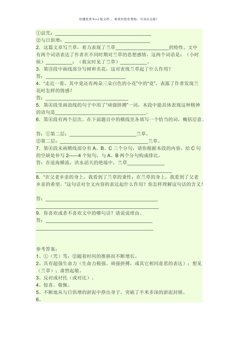 兰草阅读答案Word版.doc_第3页