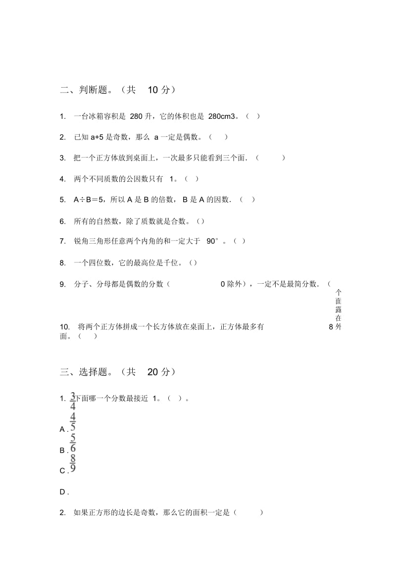 部编版五年级期中上期数学综合检测卷.docx_第2页