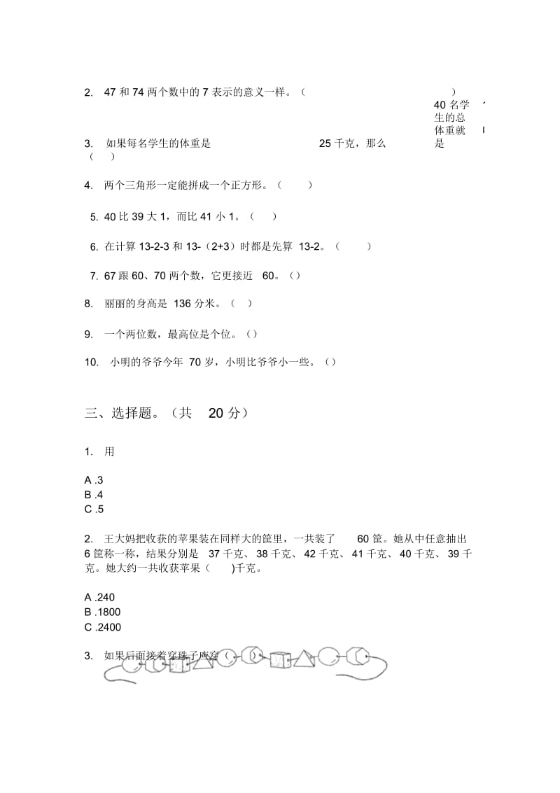 人教版一年级期中上册数学试卷(下载).docx_第2页