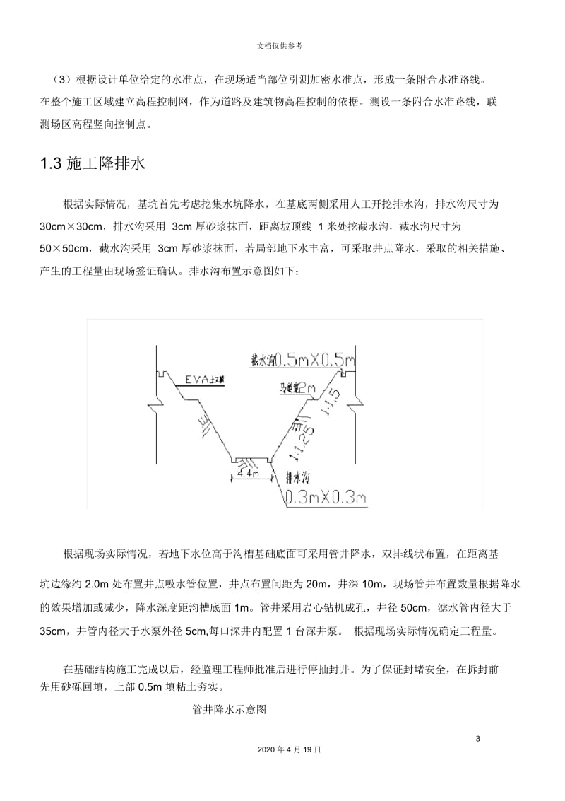 最新综合管廊施工方案.docx_第3页