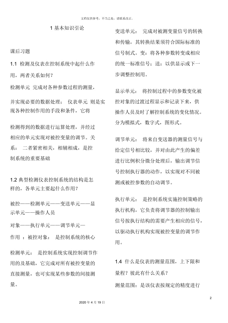 自动检测技术及仪表控制系统第三版部分思考题答案.docx_第2页