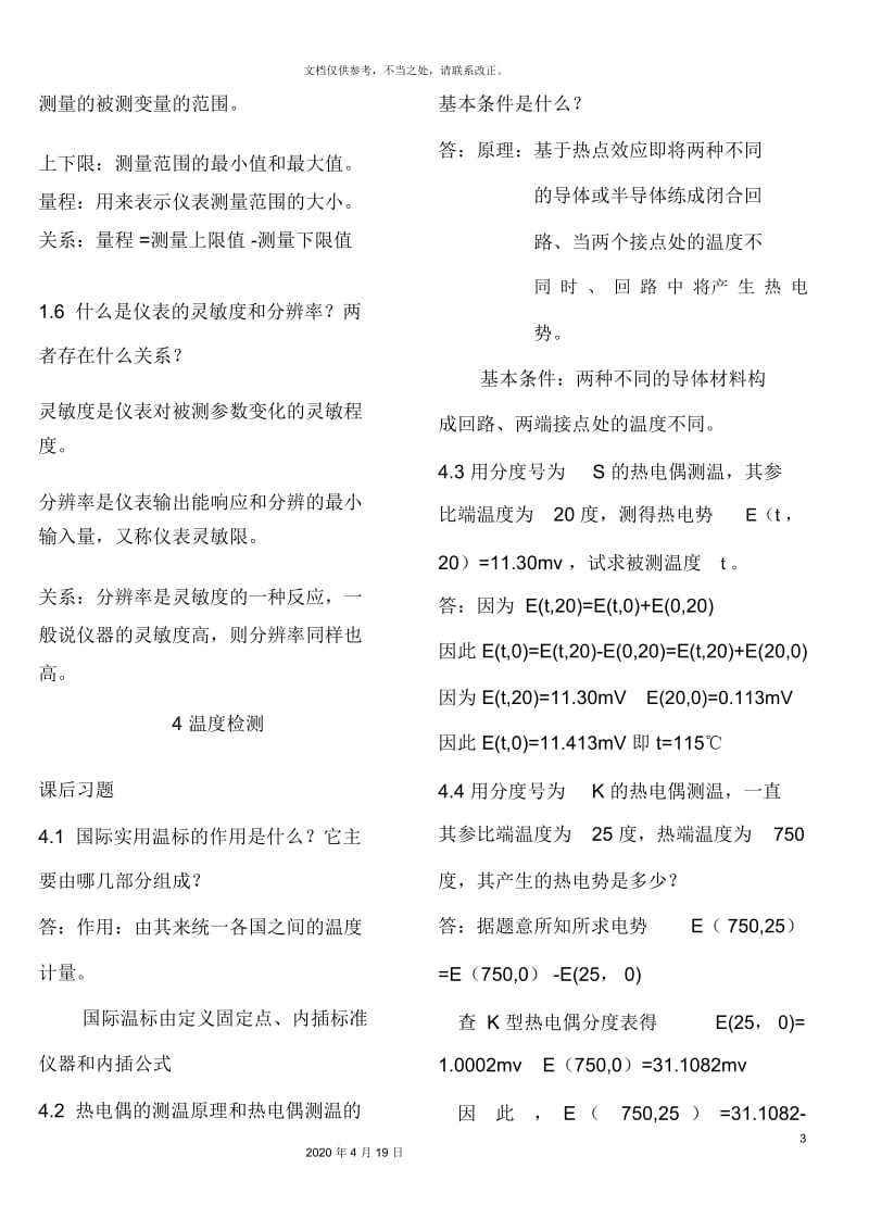 自动检测技术及仪表控制系统第三版部分思考题答案.docx_第3页