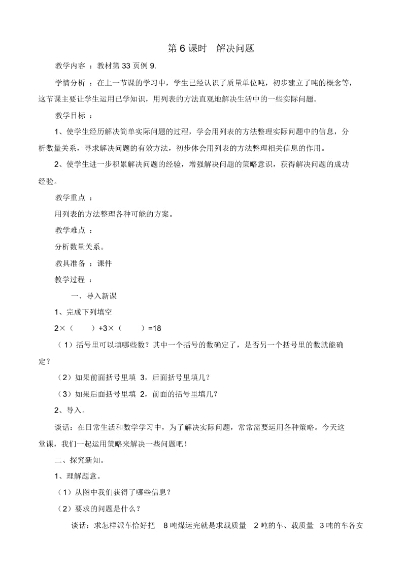 解决问题教学设计.docx_第1页