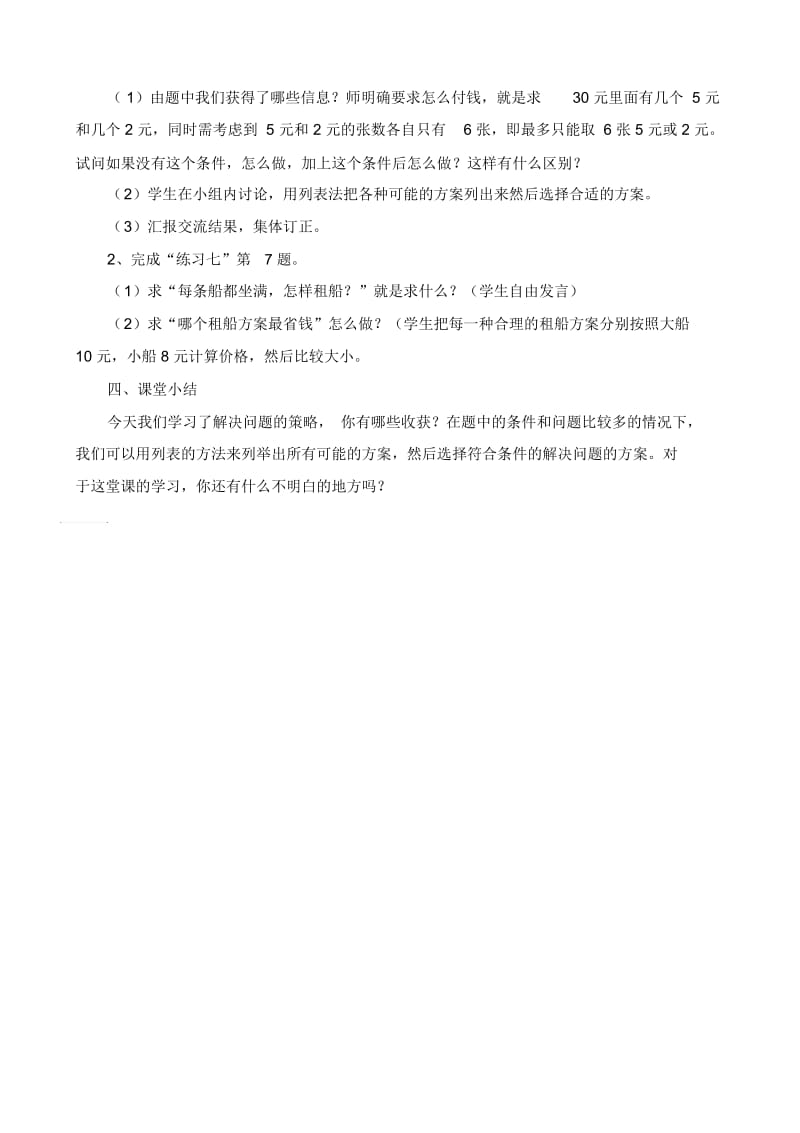 解决问题教学设计.docx_第3页