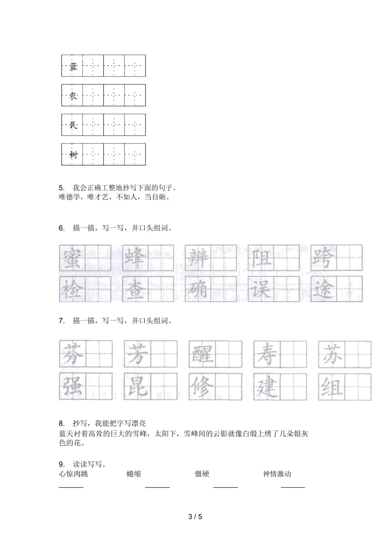 部编人教版二年级语文上册期中综合检测卷.docx_第3页