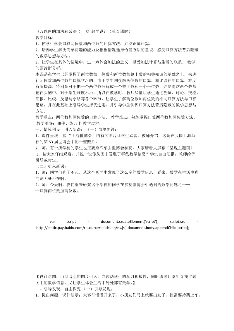 万以内的加法和减法备课是教学工作的一个极为重要的环节在教师水平、教材内容和学生基础已定的情况下备课是教师能否上好课的前提教师能否认真备课和善于备课也是能否迅速提高教学水平的主要环节我们应在备课时除备常规的内容外更重要的是要备“学.doc_第1页