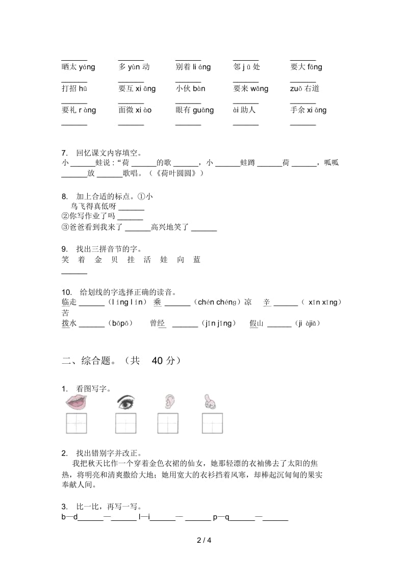 部编人教版一年级语文上册期末摸底考试.docx_第2页