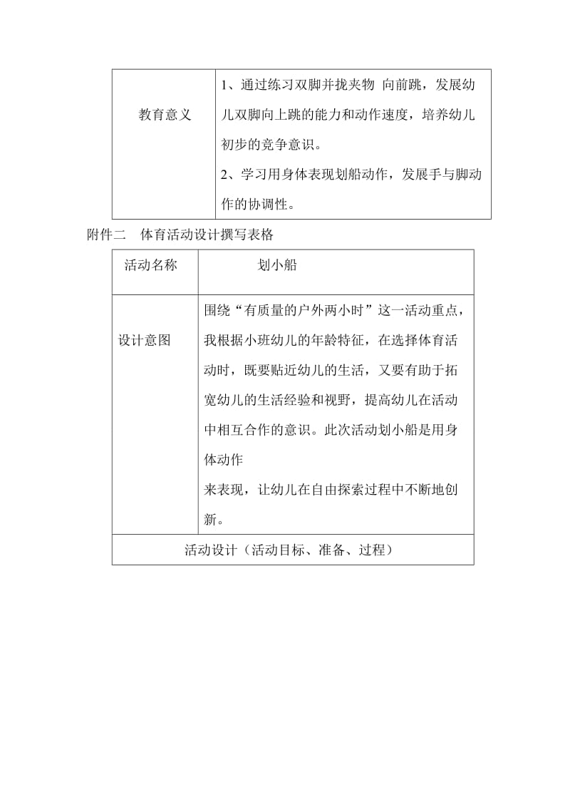 自制户外体育器械.doc_第3页