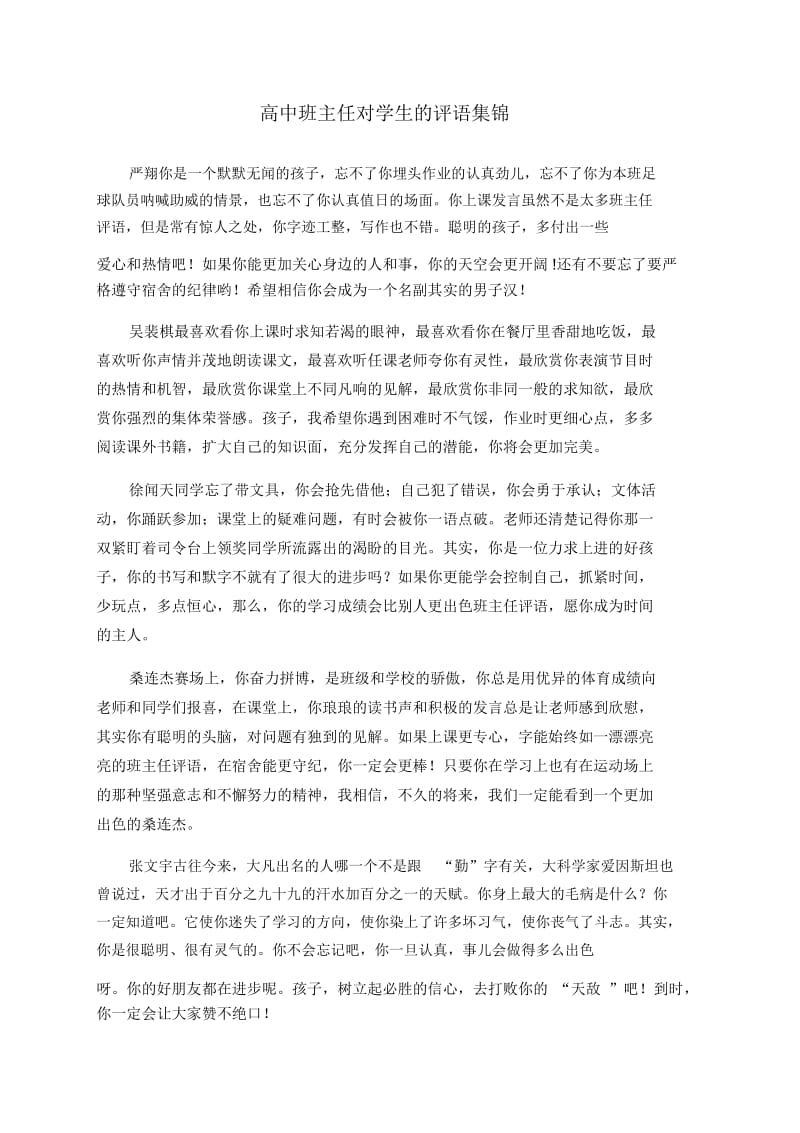 高中班主任对学生的评语集锦.docx_第1页