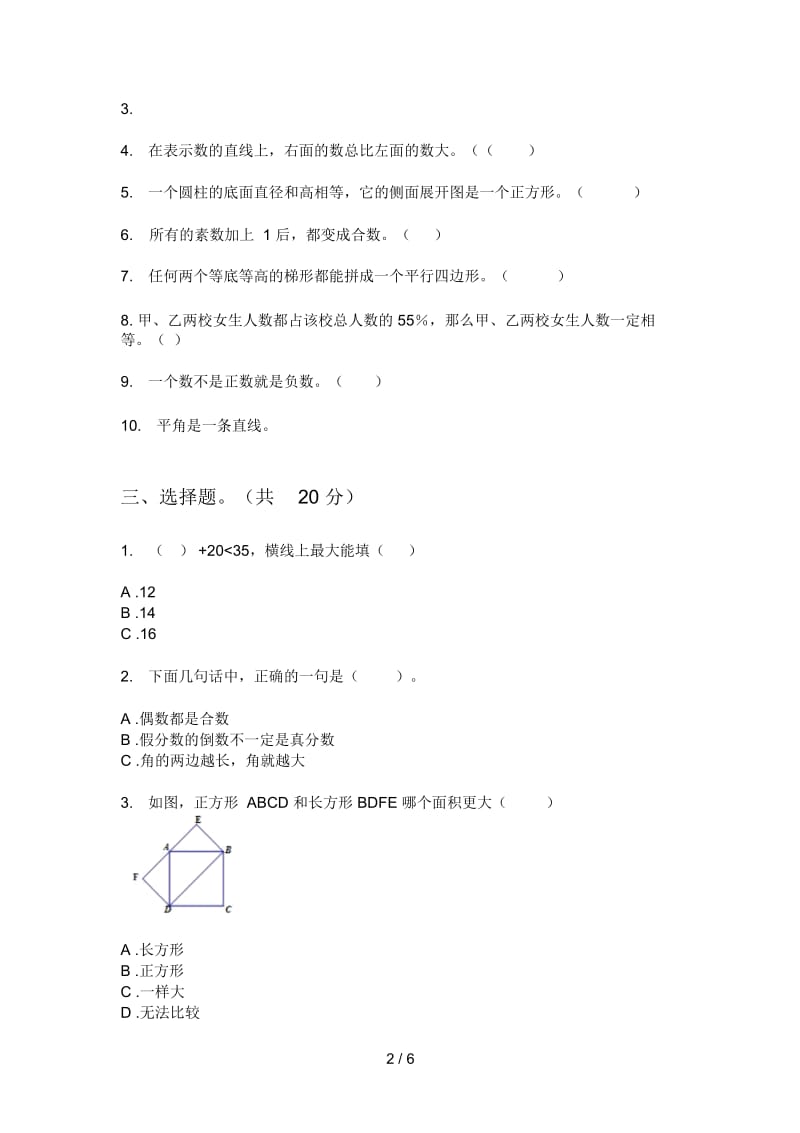 苏教版六年级期中上期数学模拟考试.docx_第2页