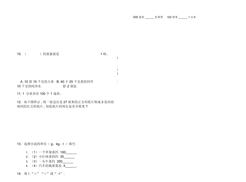 人教版人教版考点练习题三年级上册小学数学三单元试卷.docx_第2页