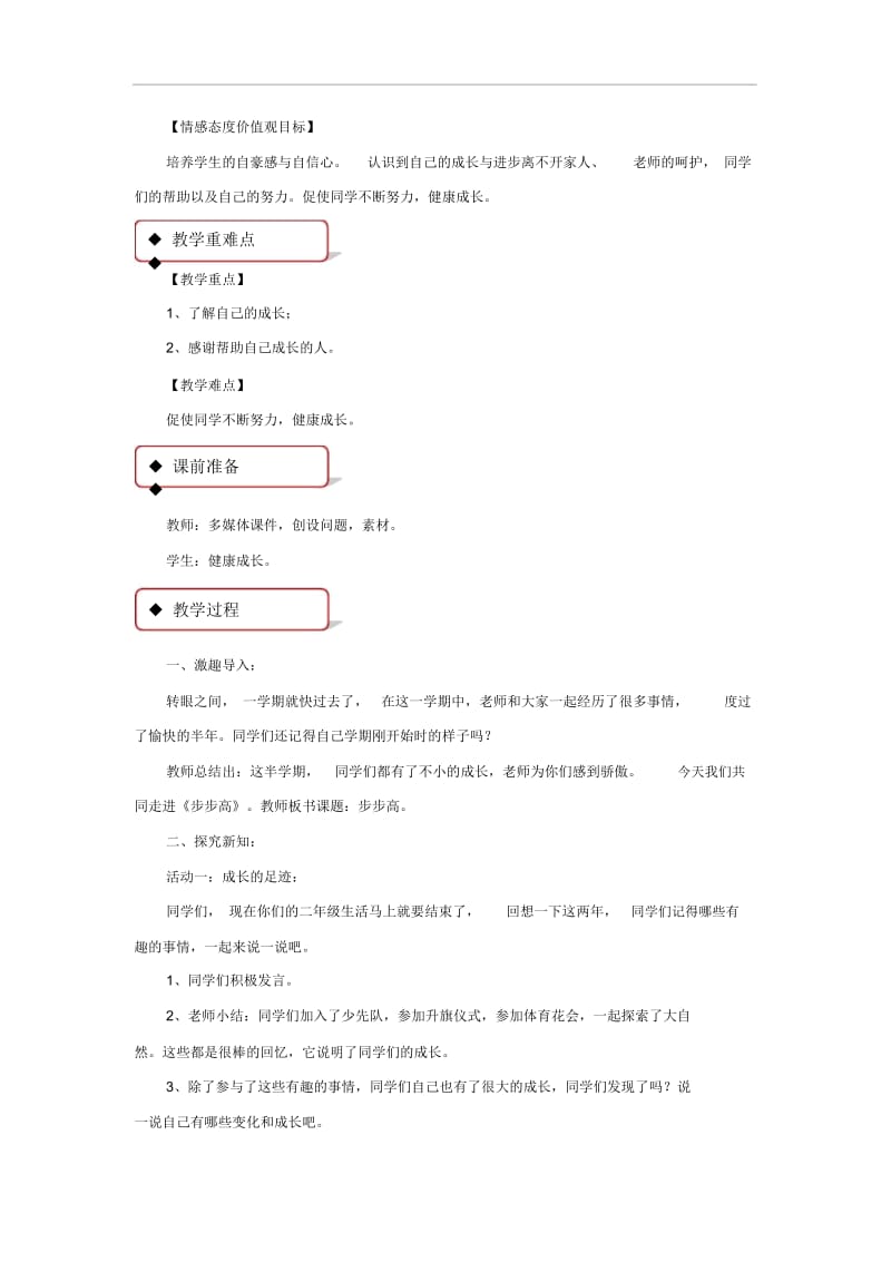 【教学设计】《步步高》(粤教版).docx_第2页