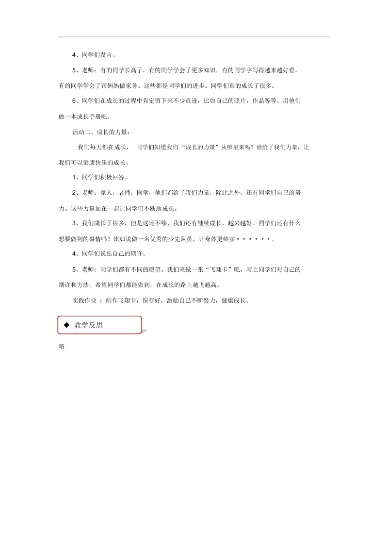 【教学设计】《步步高》(粤教版).docx_第3页