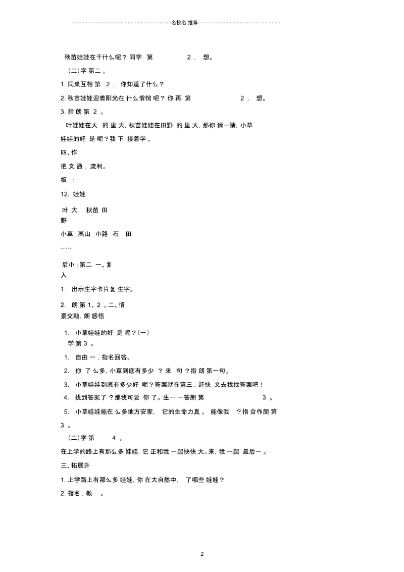 最新小学一年级语文下册绿娃娃名师公开课优质教案鄂教版.docx_第2页