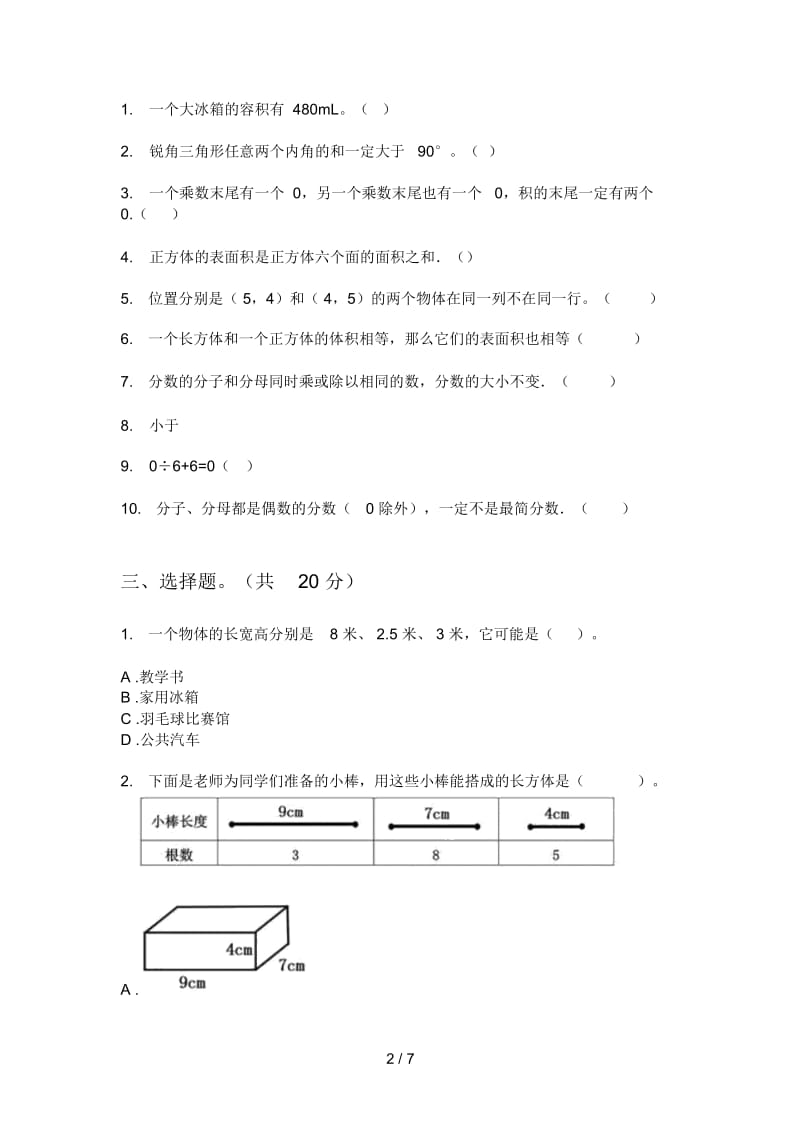 部编人教版五年级数学上册第一次月考试卷练习.docx_第2页