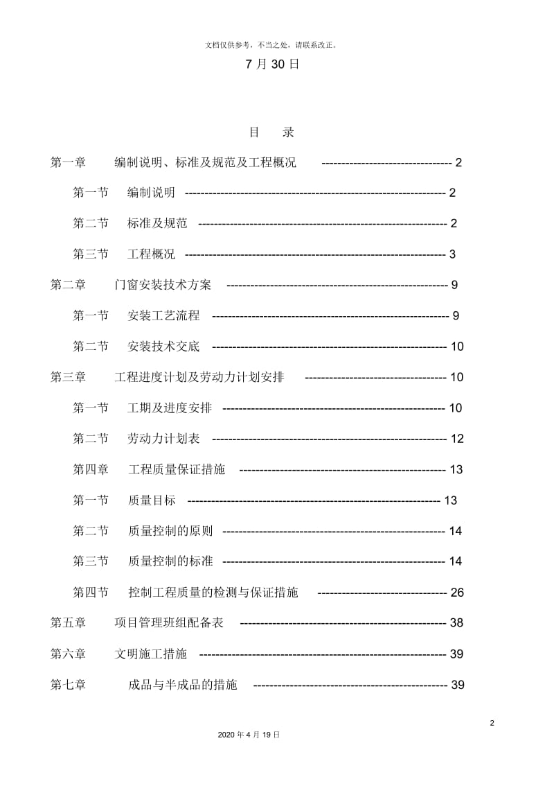 门窗施工方案资料.docx_第3页