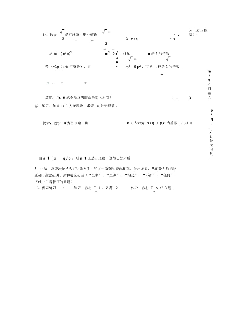 高中数学《直接证明与间接证明-反证法》教案1新人教A版选修1-2.docx_第2页